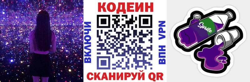 Codein напиток Lean (лин)  Купить где  Зуевка 